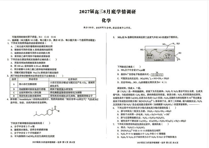 2027版高三《A10联盟8月学情调研》语数外理化史-学子资料社