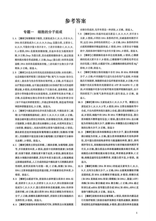 2027备战北京高考-夯基版+答案解析-学子资料社