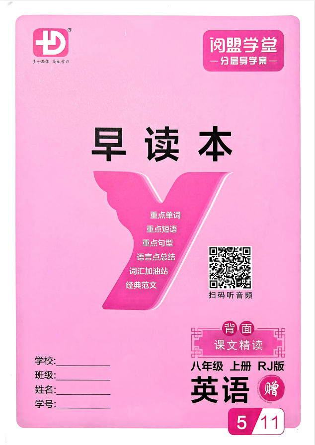 2027《初中英语•课后分层导学》8上(人教)-学子资料社