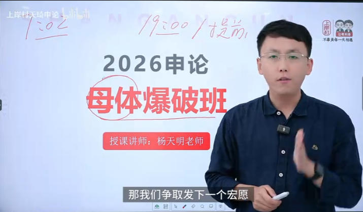 2027年国省考上岸村杨天明申论母题爆破班（100题）-学子资料社