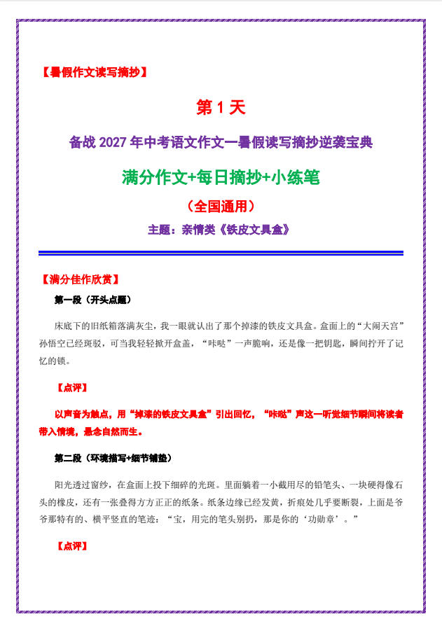 2027【学科网】暑假作文读写摘抄逆袭宝典（中考）（语文）（全国通用）（更新中）-学子资料社