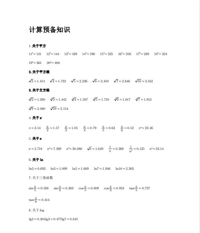 2027《高中数学•计算限时训练》-学子资料社