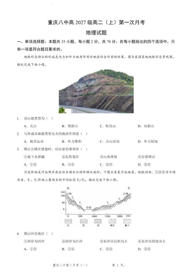 重庆八中高 2027 届高二（上）第一次月考试卷（全）-学子资料社