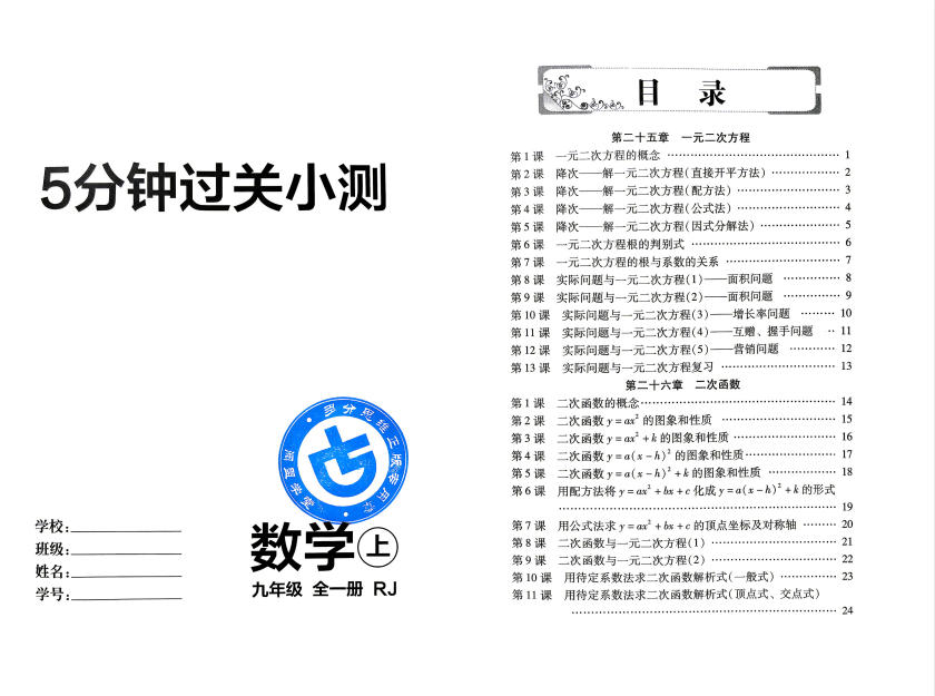 2027《初中数学•课堂导学案》9上(人教)-学子资料社