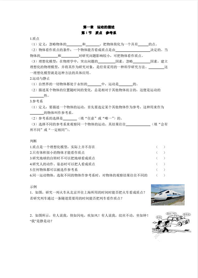 2027《课堂同步小纸条全5册》（高中）（物理）-学子资料社