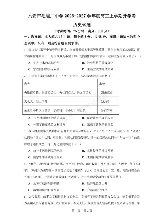 2026-2027高三试卷（全国各地）-学子资料社