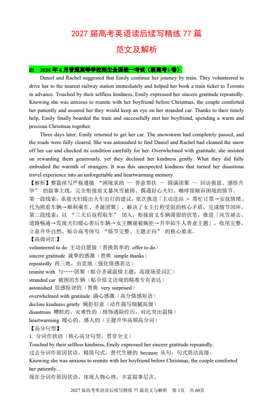 2027届高考英语《读后续写77篇》-学子资料社