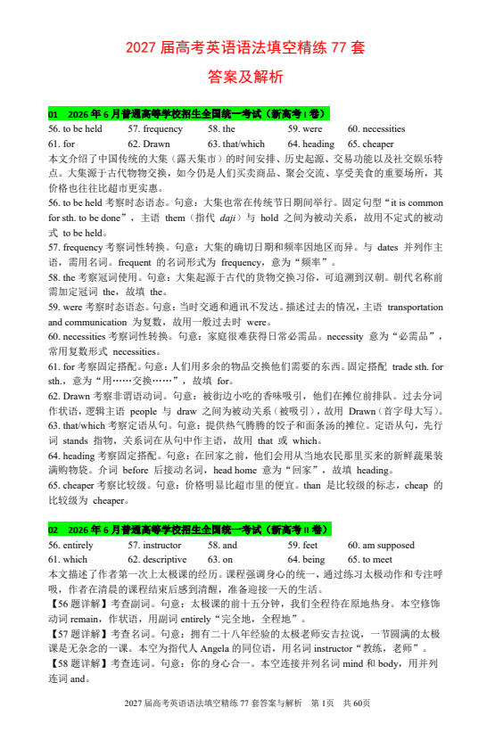 2027届高考英语《语法填空77套》-学子资料社