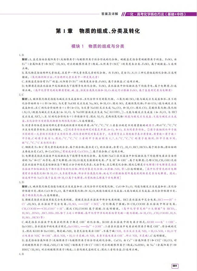 2027《一化•核心方法必刷100讲》（基础+中档）（高考）（化学）-学子资料社