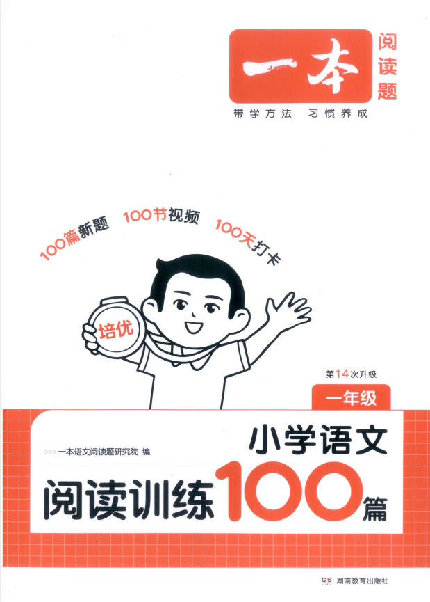 2027《一本•阅读训练100篇》（1-6年级）（语文、英语）-学子资料社