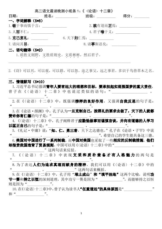 2027版《晨读晚测小纸条》高一高二高三全册（语文）-学子资料社