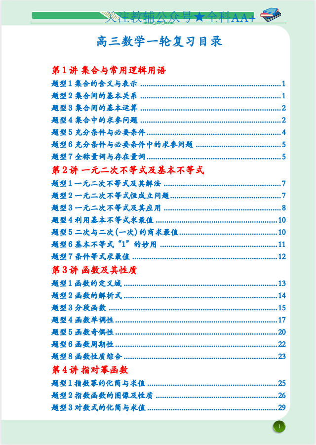2027《高考数学•一轮复习提高版》22讲-学子资料社