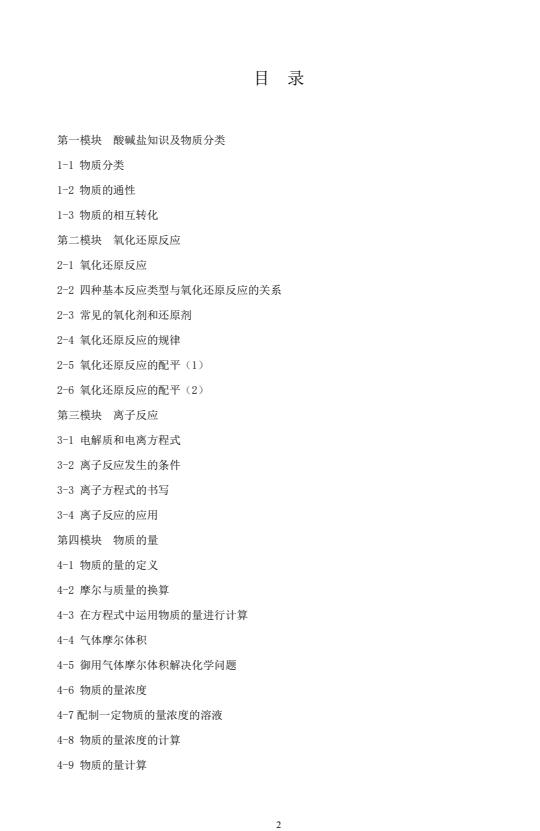 2027版高一《初高中衔接》化学学案-学子资料社