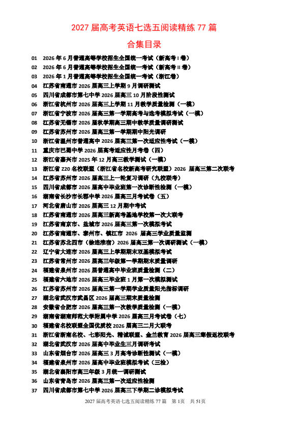 2027届高考英语《七选五阅读精练77篇》-学子资料社