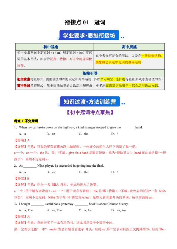 2027版高一《初升高无忧衔接》专项讲义（英语）-学子资料社
