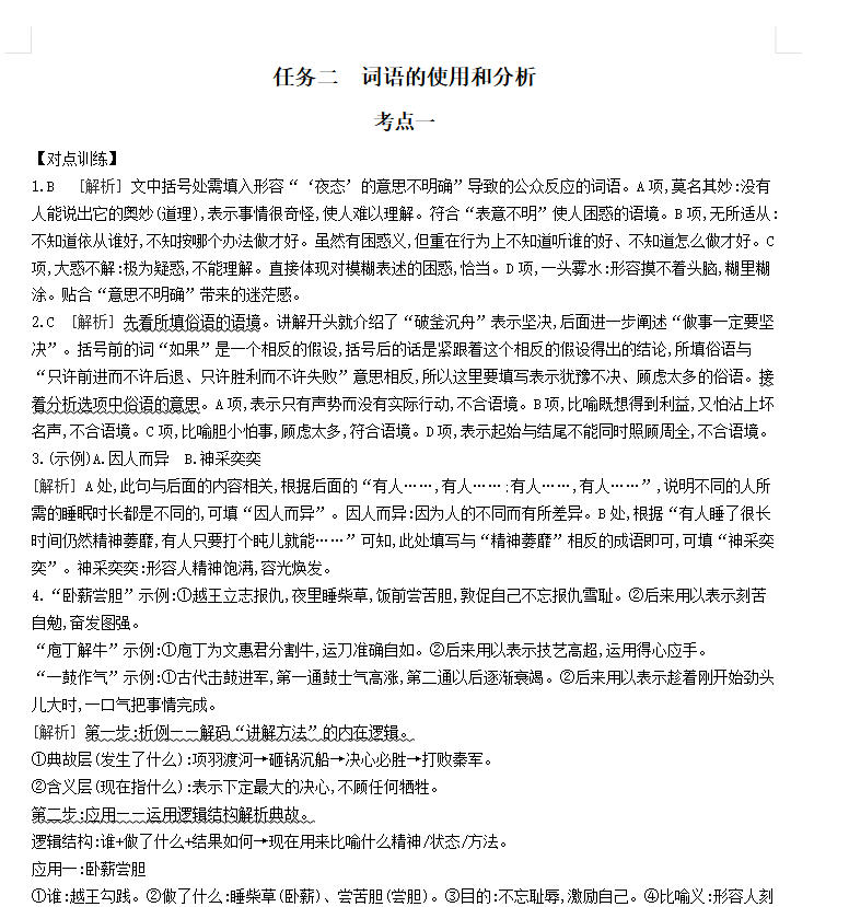 2027《全品•高考复习方案课件》（高考）（语文）-学子资料社