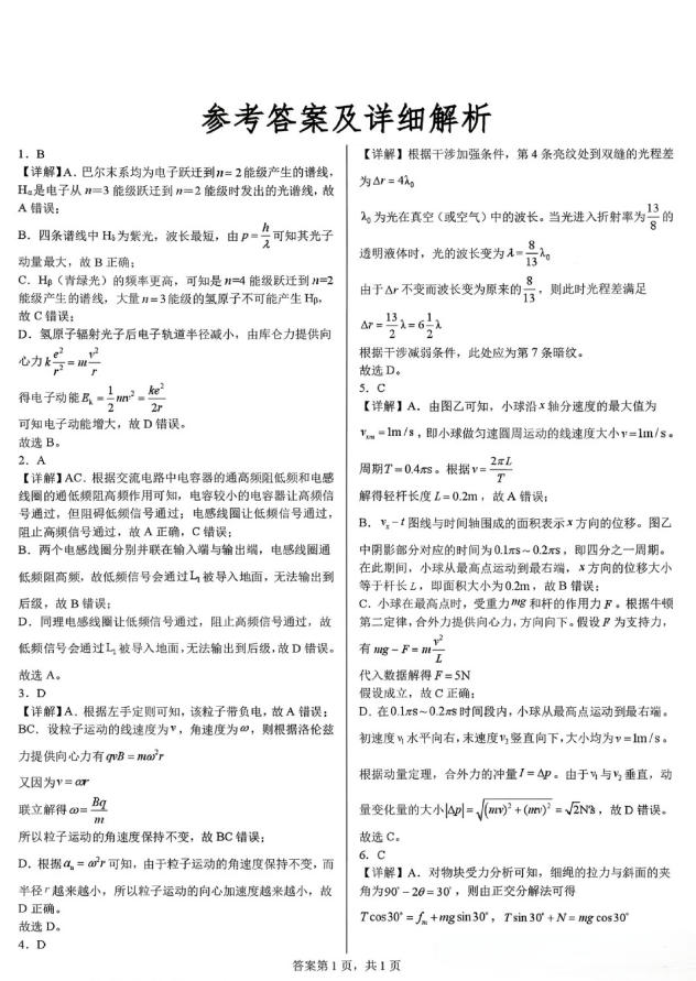 山东卓越计划2027届高三选拔考试物理-学子资料社