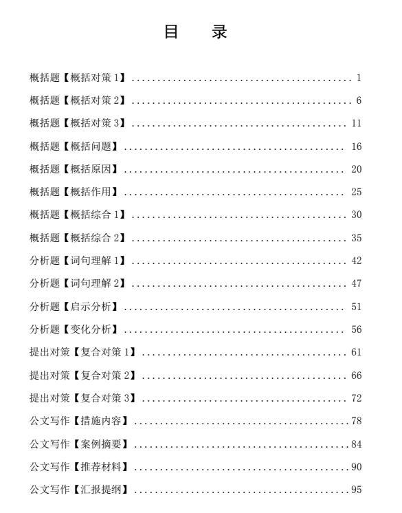 2027年国省考季袁东申论方法实战班-学子资料社