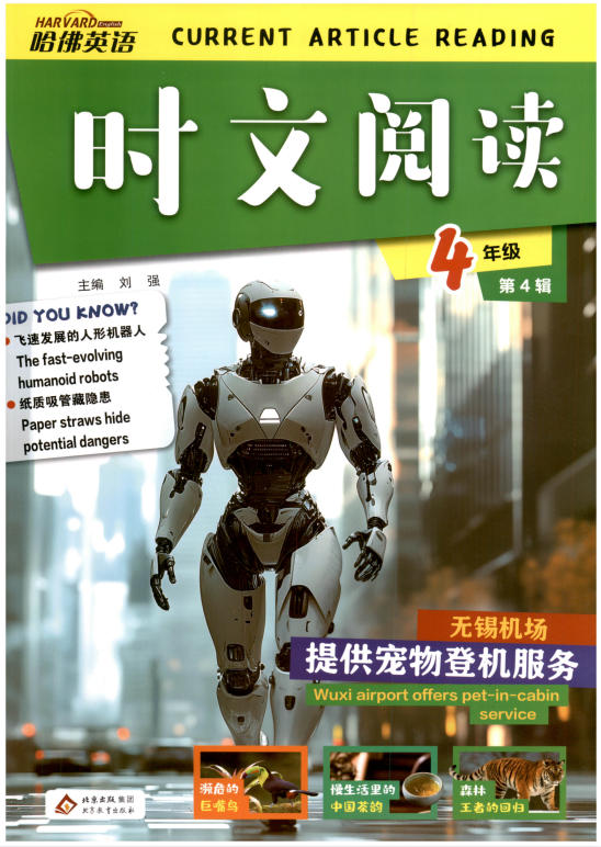 2027《哈佛英语•时文阅读》（第4辑）3-6年级-学子资料社
