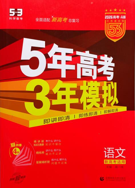 2020-2026版《53高考总复习》汇总合集-学子资料社