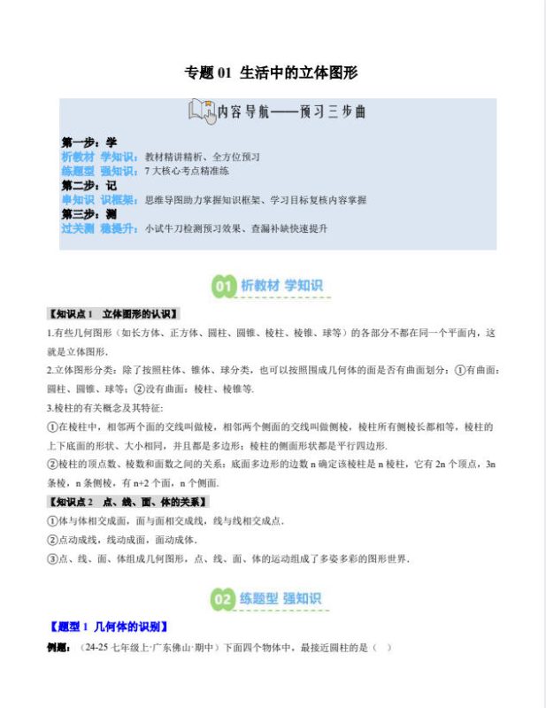 2025版初中《暑假提升精品讲义》7-9年级（初中数学）-学子资料社