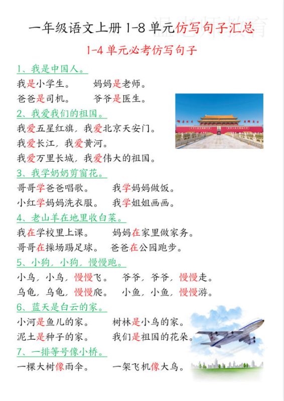 2026秋1‑6 年级上册语文重点句子仿写练习 PDF 可打印下载-学子资料社