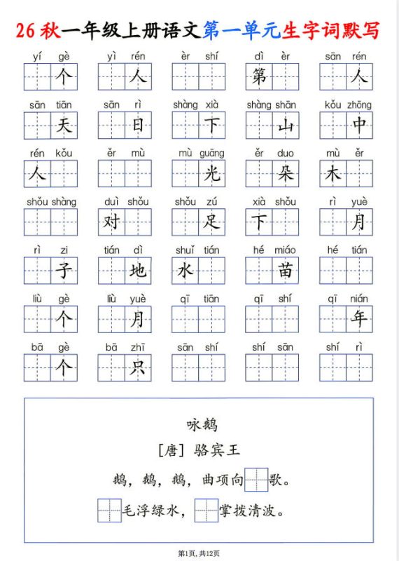 26 秋 1‑6 年级上册语文生字词默写练习 PDF 可打印下载-学子资料社