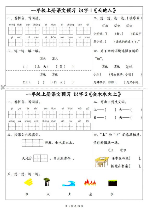 小学语文课内预习单｜1‑6 年级暑假预习练习 PDF 可打印下载-学子资料社