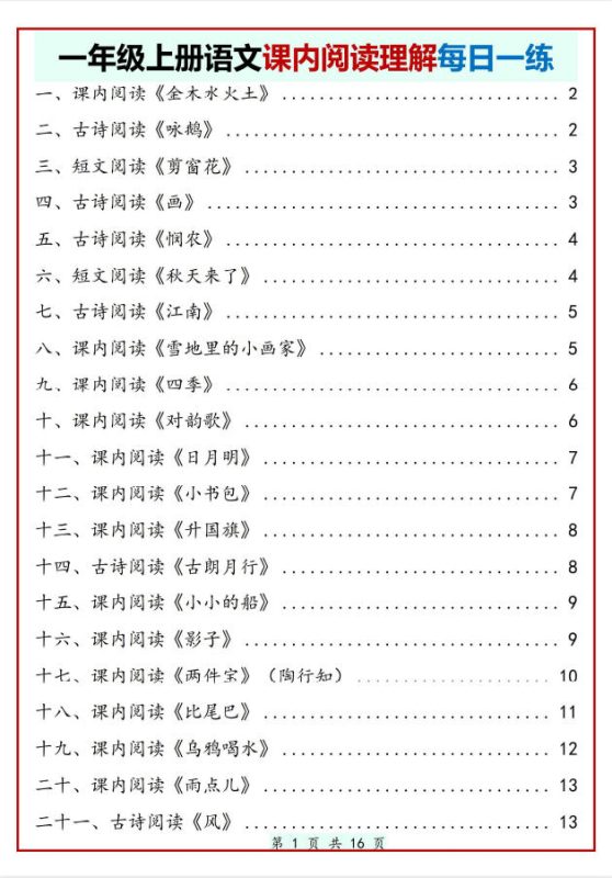26新1‑6年级上册语文课内阅读理解专项训练 PDF 可打印下载-学子资料社