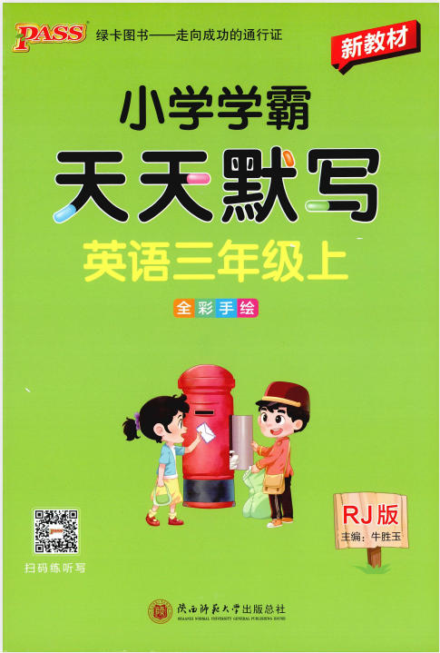 26 秋小学学霸天天默写｜3‑6 年级上册英语默写 PDF 可打印下载-学子资料社