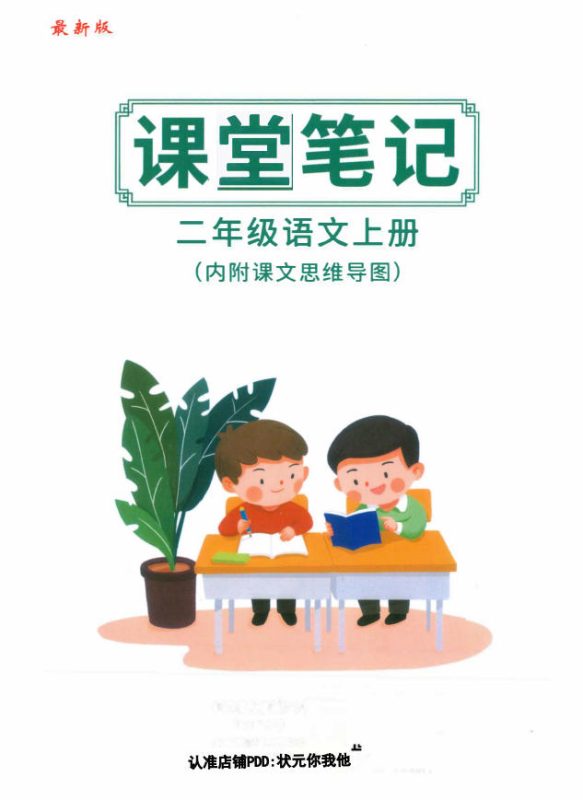 2026秋季 小学语文1-6年级上册 《课堂笔记》 全套PDF电子版-学子资料社