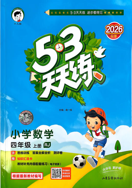 2026秋季 《53天天练》小学语文数学6年级 全套PDF电子版-学子资料社