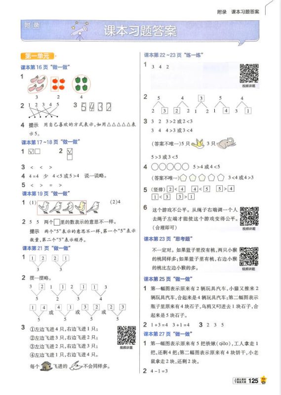 26秋人教版数学1-6年级上册《全册课本习题答案+重点题视频讲解》-学子资料社