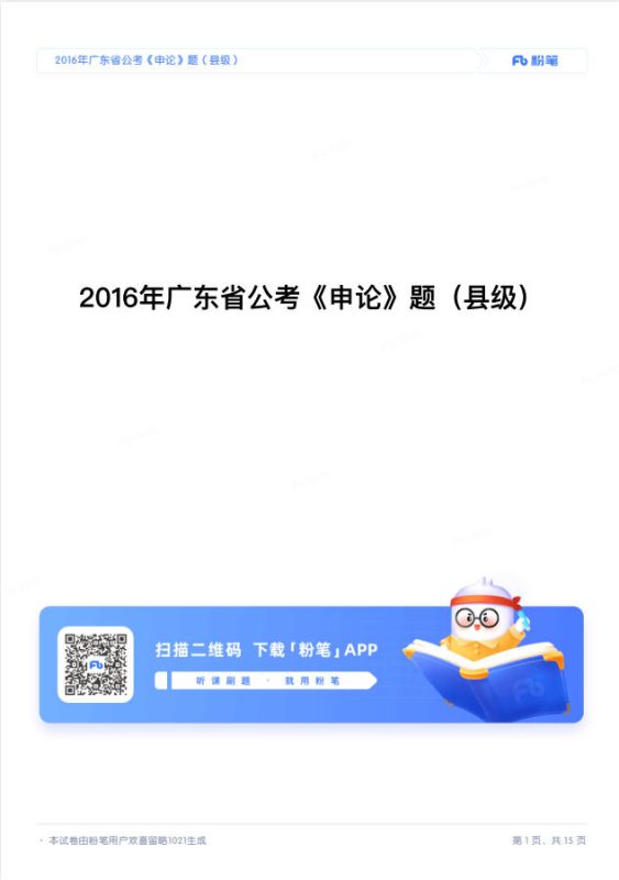【省考-广东】广东省申论真题2016-2022-学子资料社