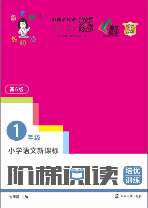 1~6年级小学语文阶梯阅读培优训练-学子资料社