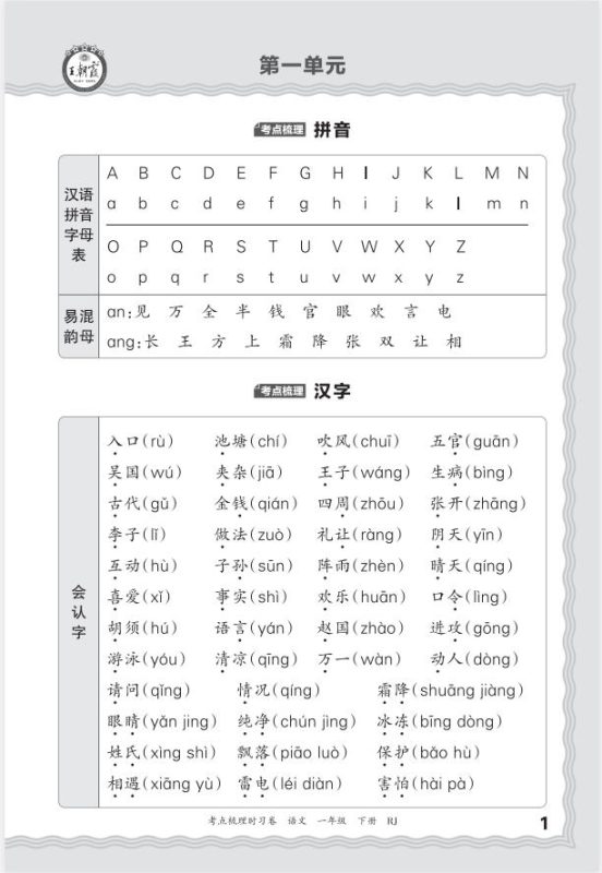 2026春小学1-6年级语文下册《语文考点难点梳理册》-学子资料社