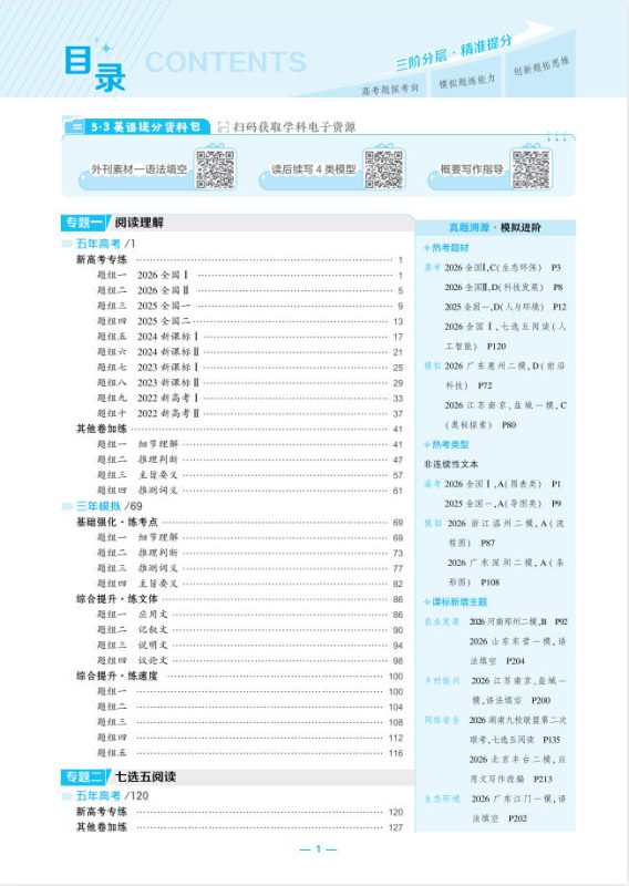 2027版.5·3B版.新教材.英语.新高考版.高三.全一册_学生用书全一册-学子资料社