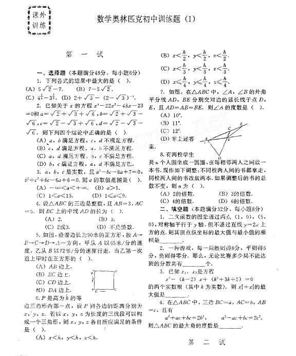 初中数学奥林匹克训练题(152套)PDF版含答案-学子资料社