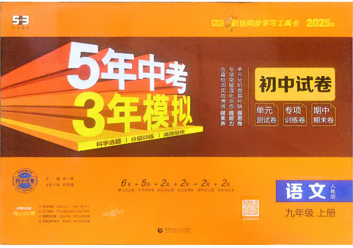 2026版初中《53初中试卷》全科目-学子资料社