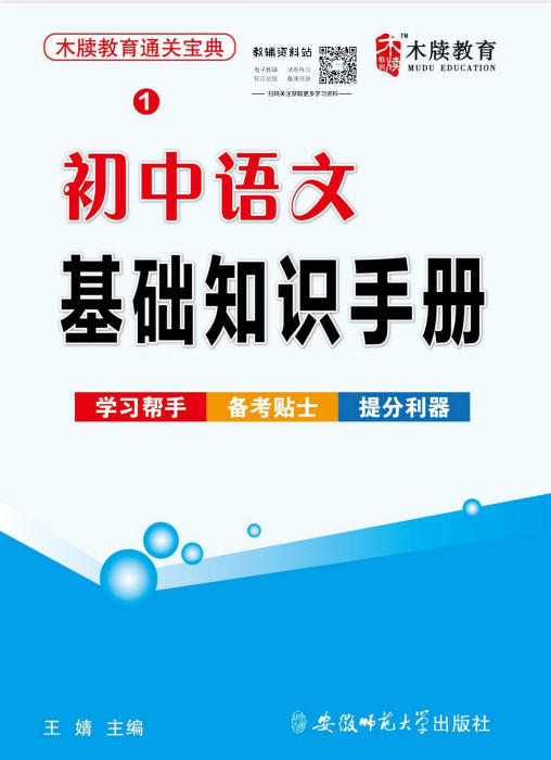 《初中通关宝典》9科全-学子资料社