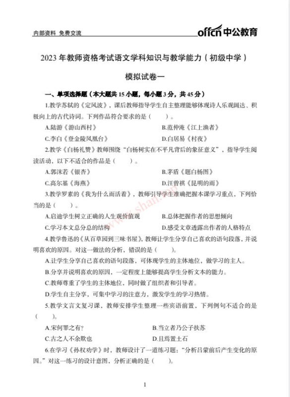 2025年初中教师资格证科三押题合集-学子资料社