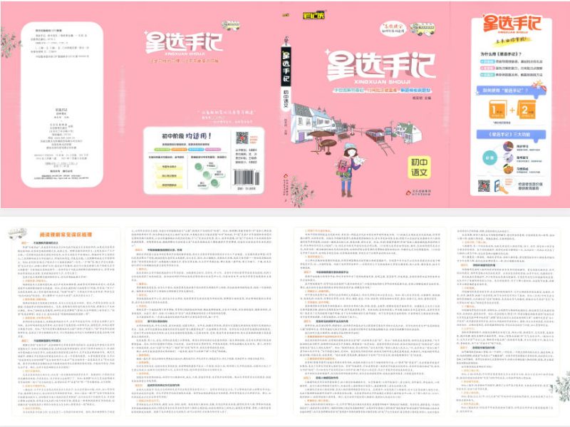 初中全科《星选手记》电子版可下载打印-学子资料社