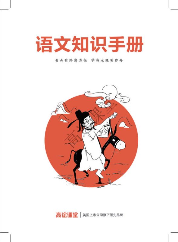 高途课堂初中知识汇总PDF-学子资料社