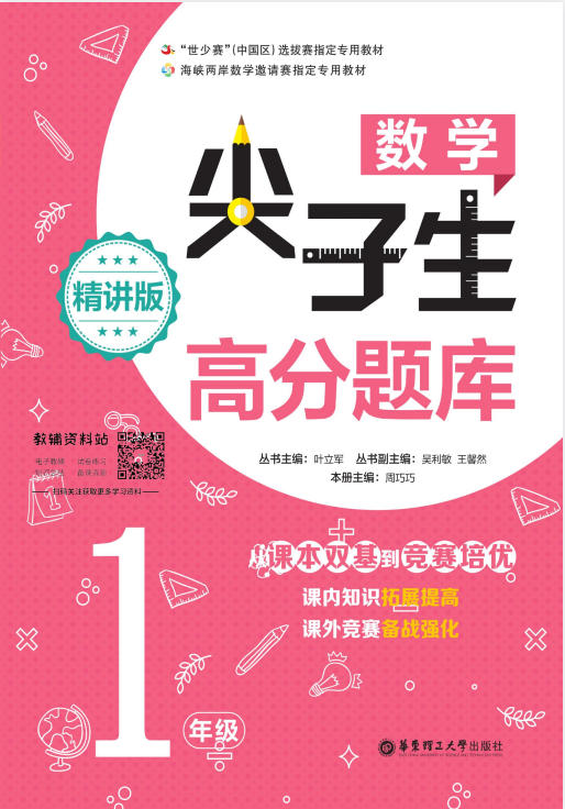 1~12年级数学尖子生高分题库PDF可下载打印-学子资料社