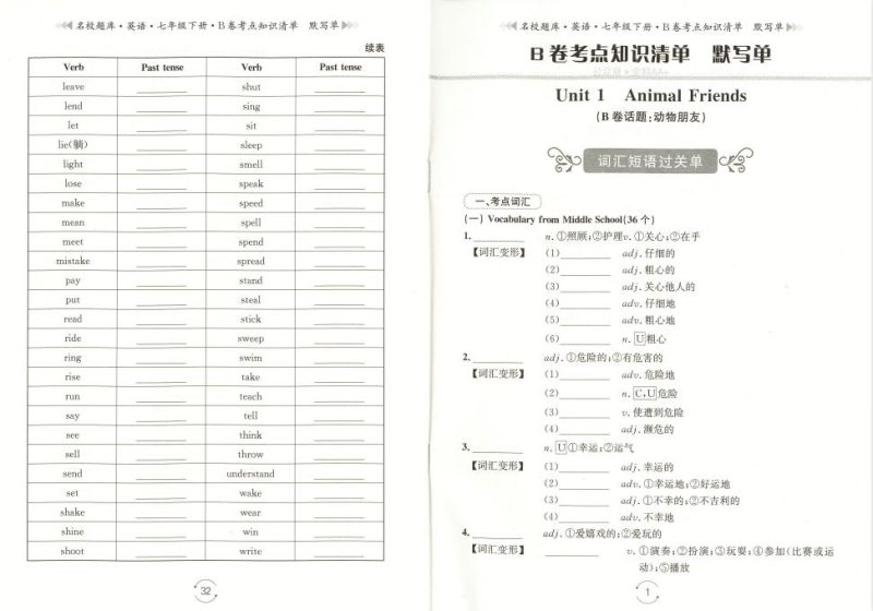 【2025】《初中•名校题库》语数英7-8年级下册-学子资料社