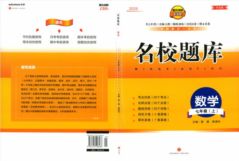2026名校题库数学7~9上-学子资料社