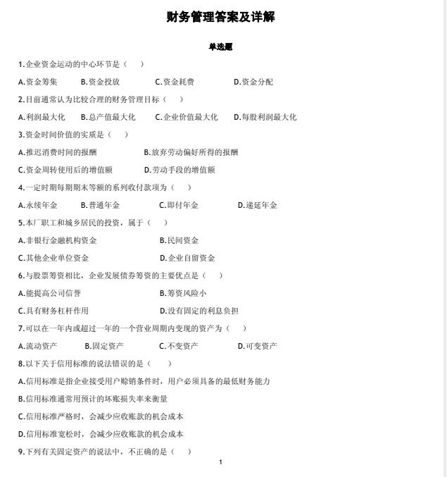 【内部独家题库】银行招聘考试考前冲刺必做资料-学子资料社