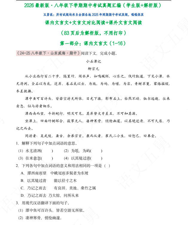 五哥题库：2026年最新版78年级下学期期中考试真题汇编（学生版+解析版）-学子资料社
