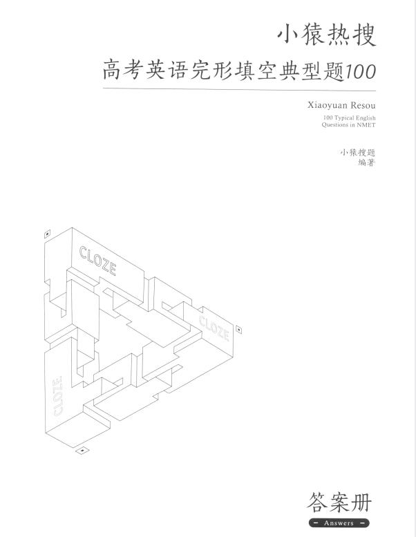 高中英语《满分之路》猿题库-学子资料社