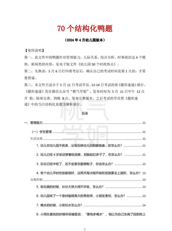 2024下半年教资面试试讲押题（最终版）-学子资料社
